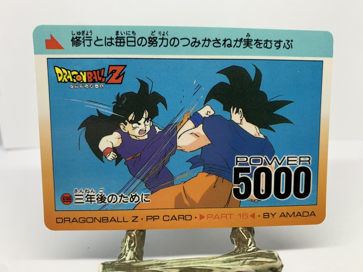 Dragon Ball Z #699 Goku Gohan Part 16 Amada Carddass PP Card