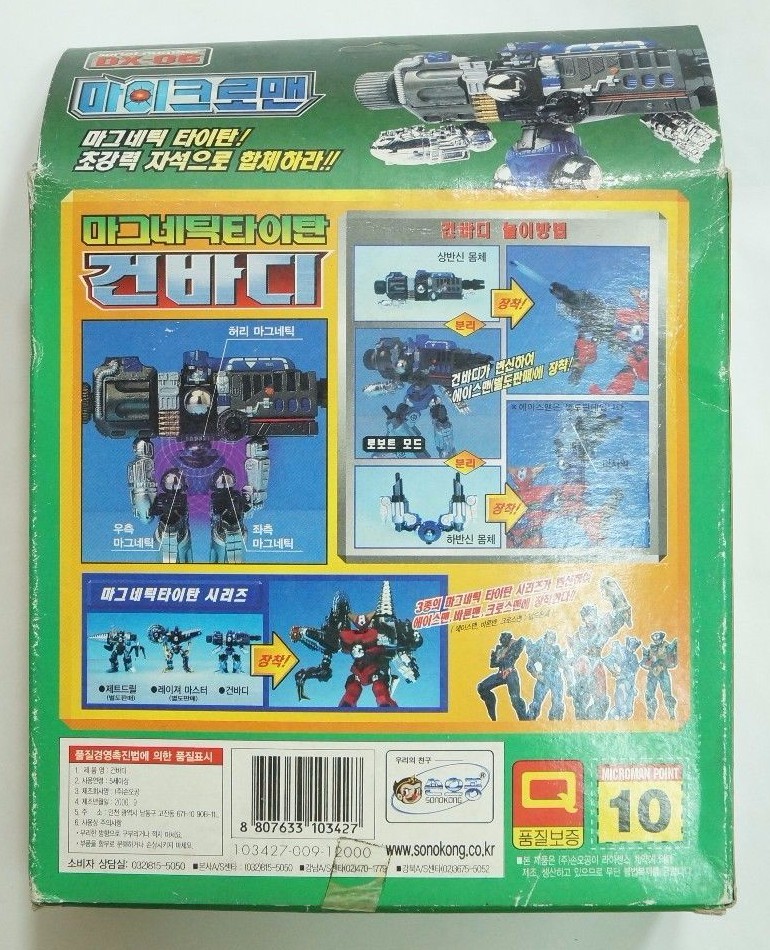 TAKARA 1999 The small giant Microman : Magnetic Titan Gunbody DX