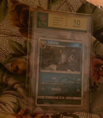UMBREON 0609/15 Masterball Holo Pokemon CBB2C Eevee Gem Pack Vol.2 Grade10