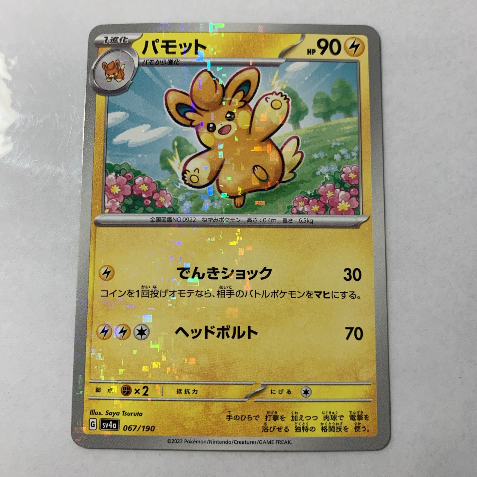 Pawmo 067/190 Japanese Pokemon Card Shiny Treasure ex