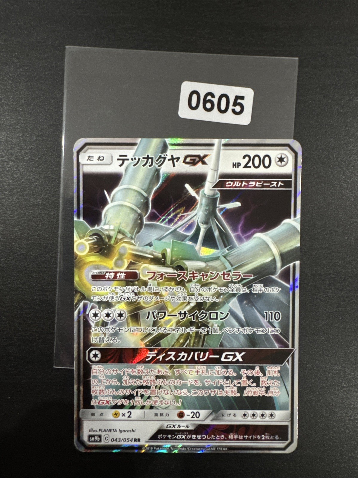 Celesteela GX - 043/054 SM9B Full Metal Wall - Japanese, Near Mint