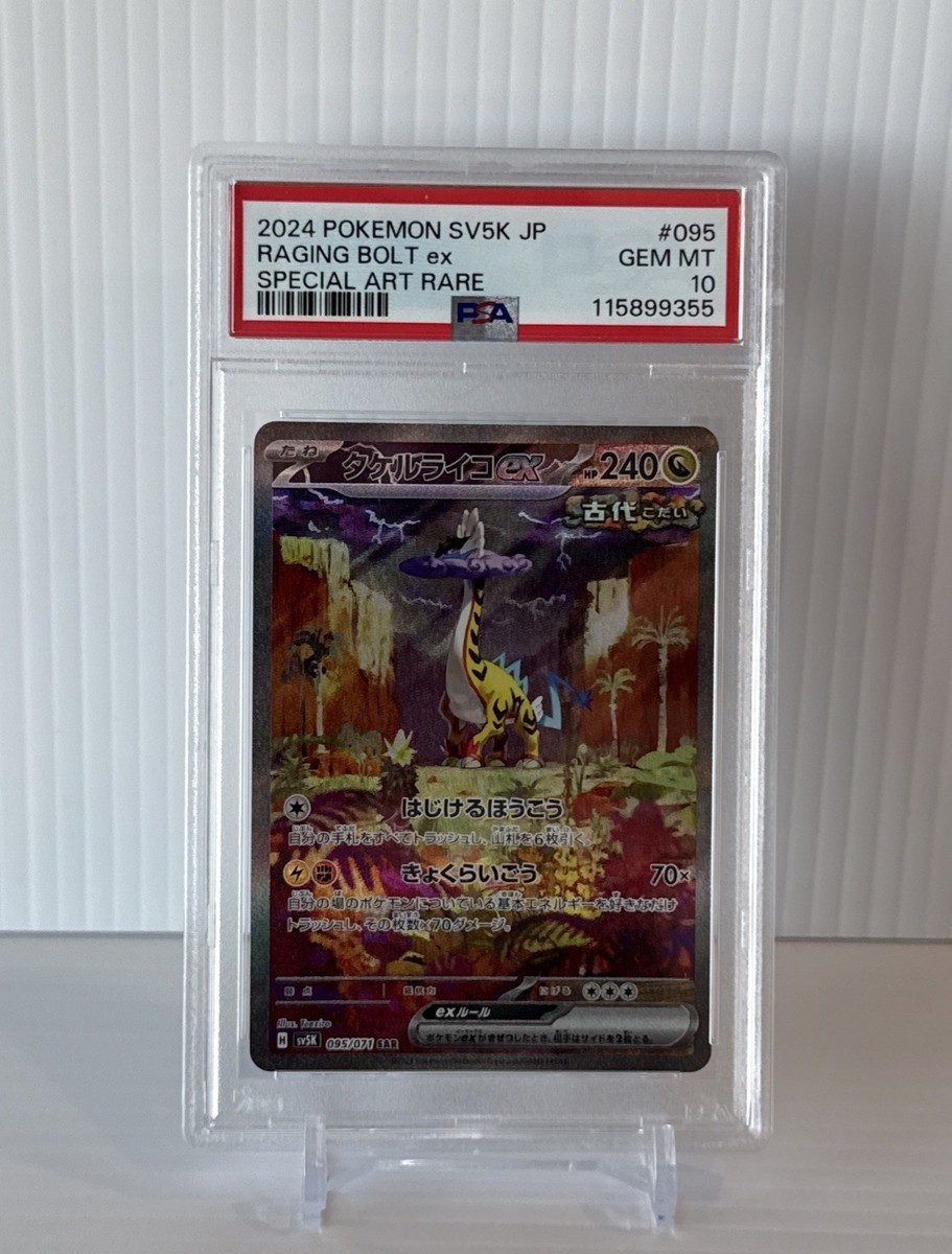 ポケモンカードゲーム ジャイアントフォースEX Raging Bolt ex SAR 095/071 SV5K Wild Force Pokemon Card