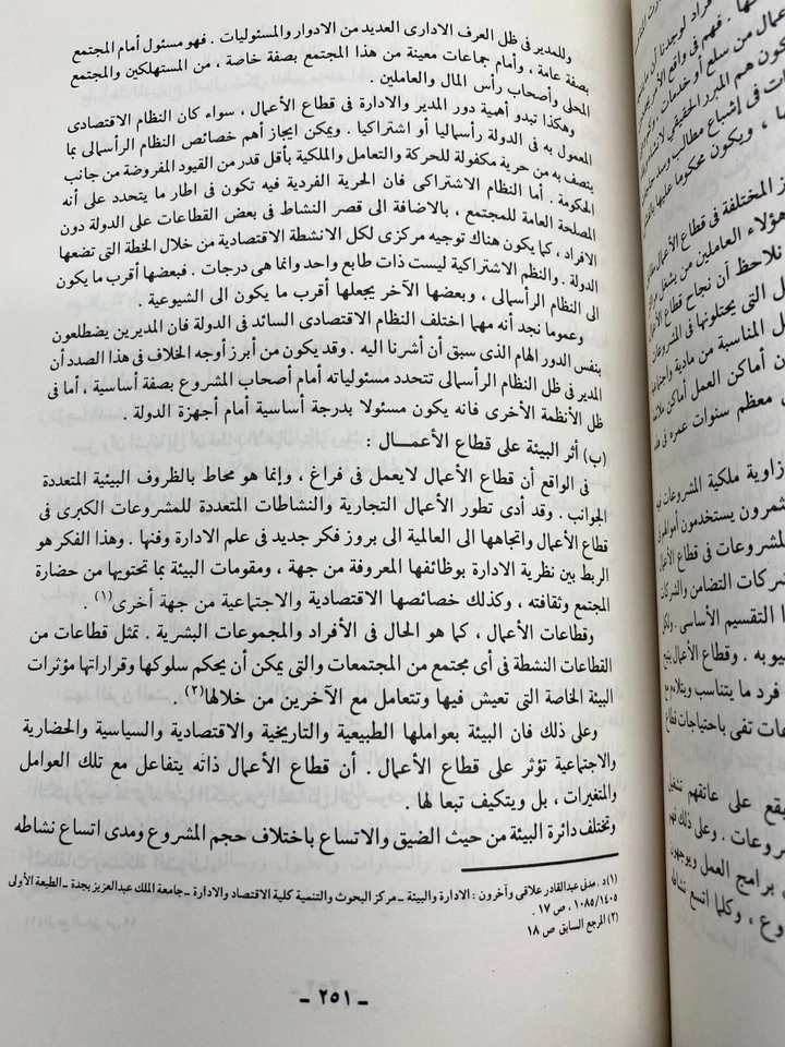 Book Advanced Modern Management Principles Business Project Asset Vintage Arabic - Image 4 of 4