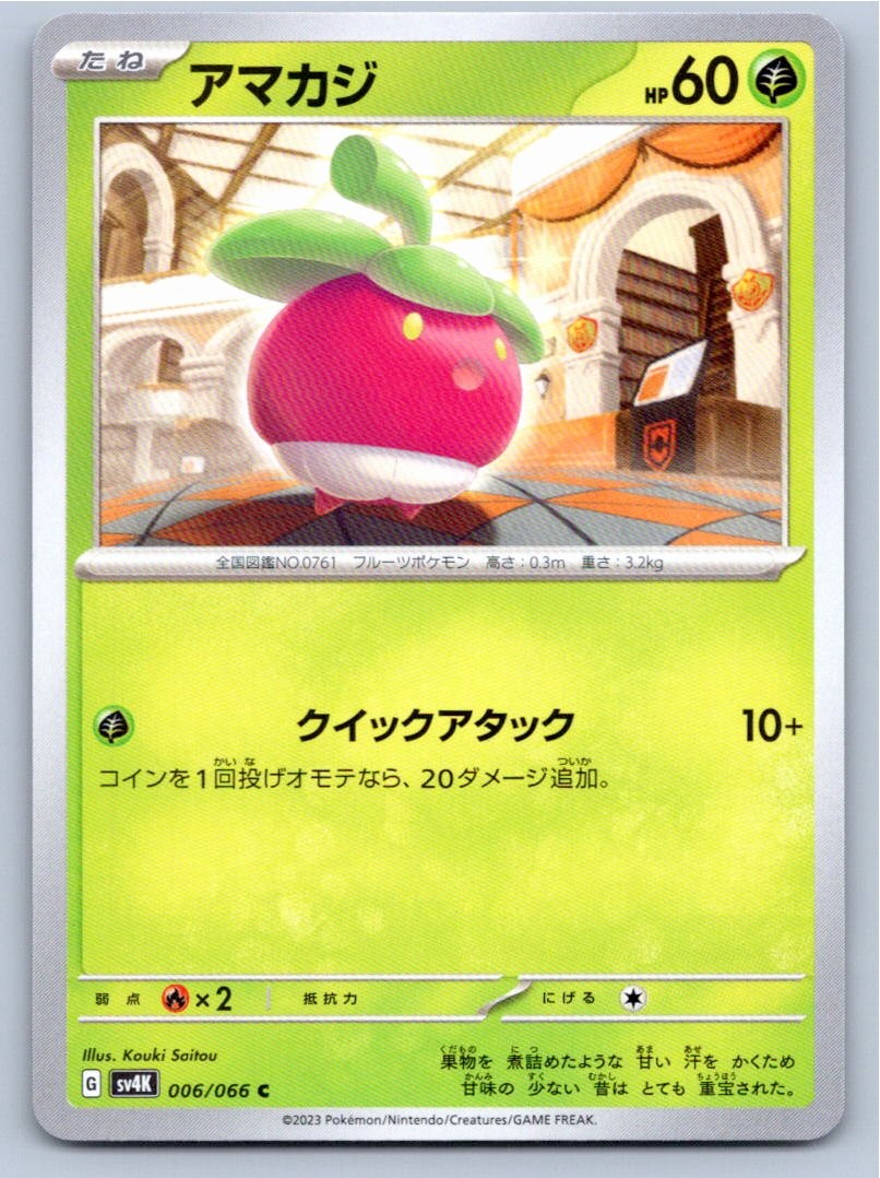 2023 BOUNSWEET ANCIENT ROAR 006/066 COMMON NM A31351 FREE S&H