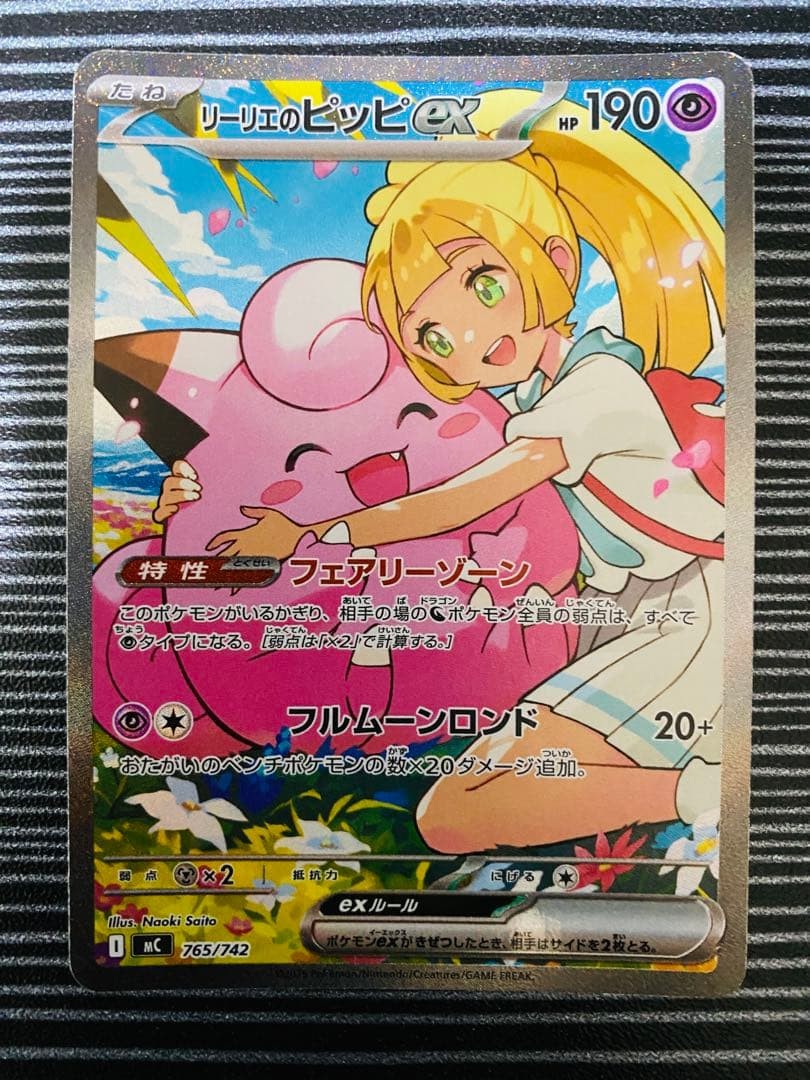 Lillie's Clefairy Ex MEGA Start Deck 100 Battle Collection 76...