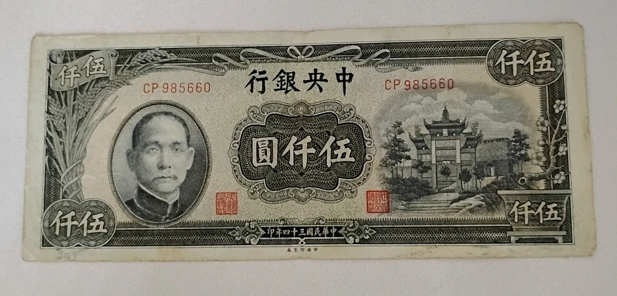 1945 年中国纸币| eBay