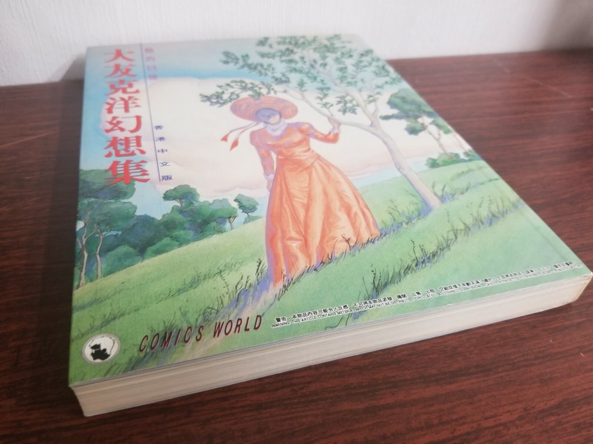 大友克洋 OTOMO KATSUHIRO　ヘンゼルとグレーテル 大友克洋 OTOMO KATSUHIRO ヘンゼルとグレーテル