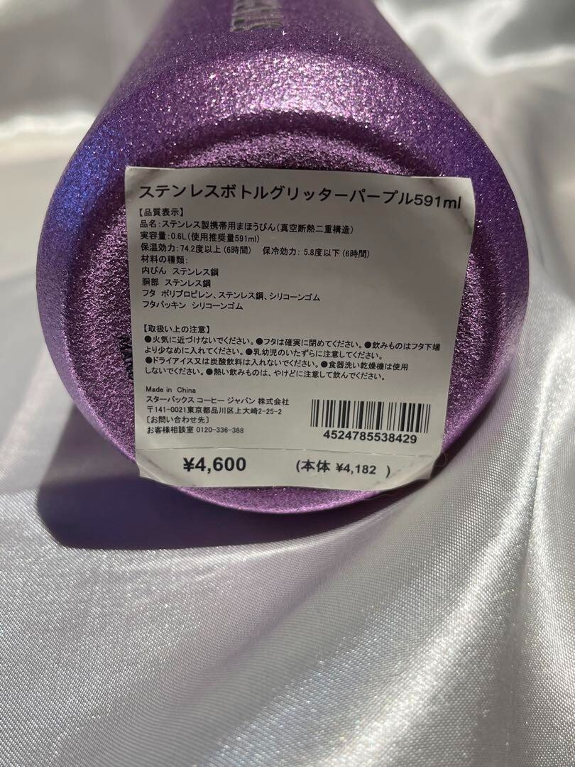 USED STARBUCKSステンレスボトルグリッターパープル591ml スタバ