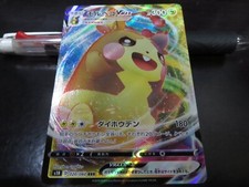 Pokemon card s1H 020/060 Morpeko VMAX RRR Sword & Shield Japanese