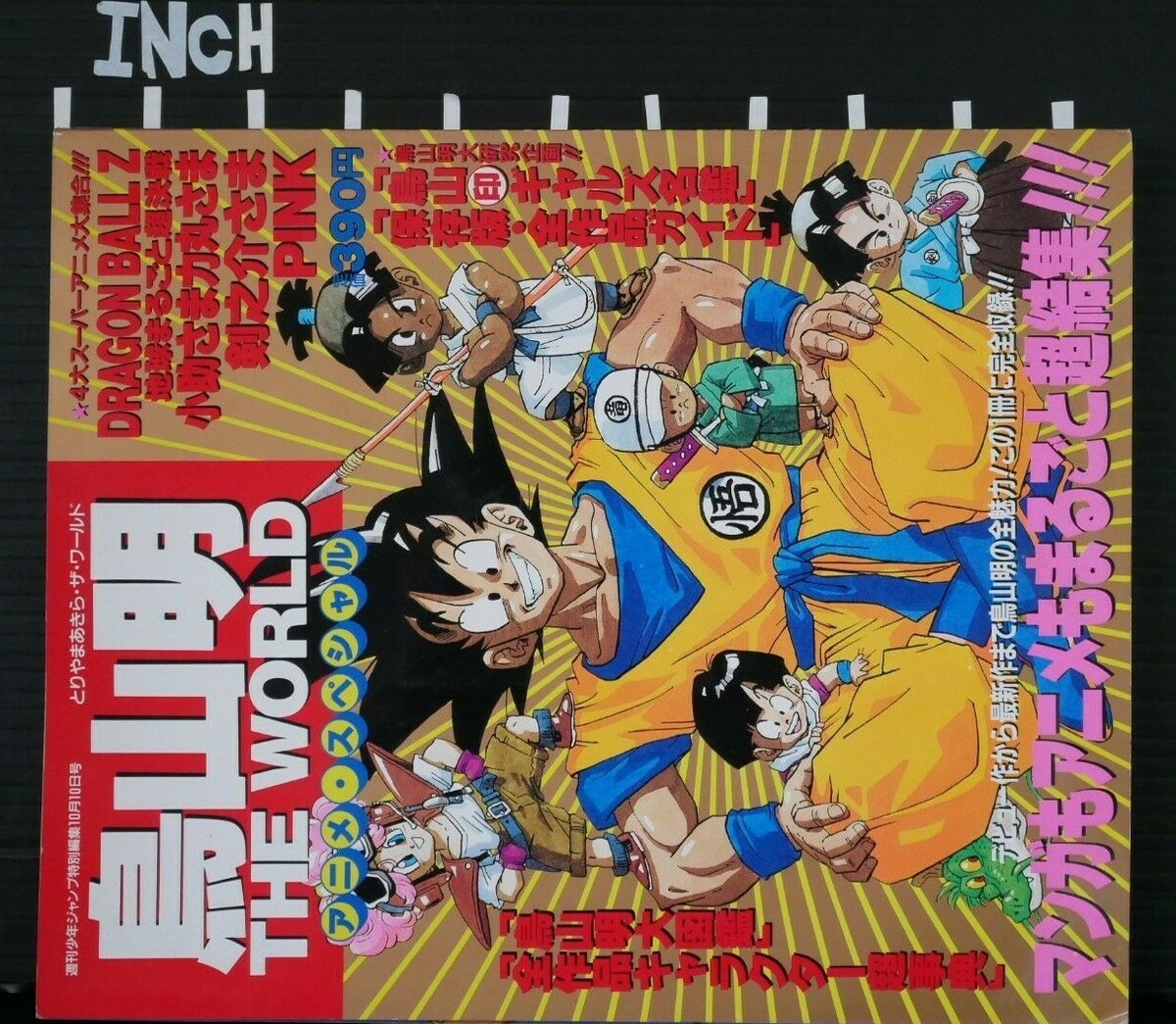JAPAN Toriyama Akira The World Anime Special (Book) Dragon