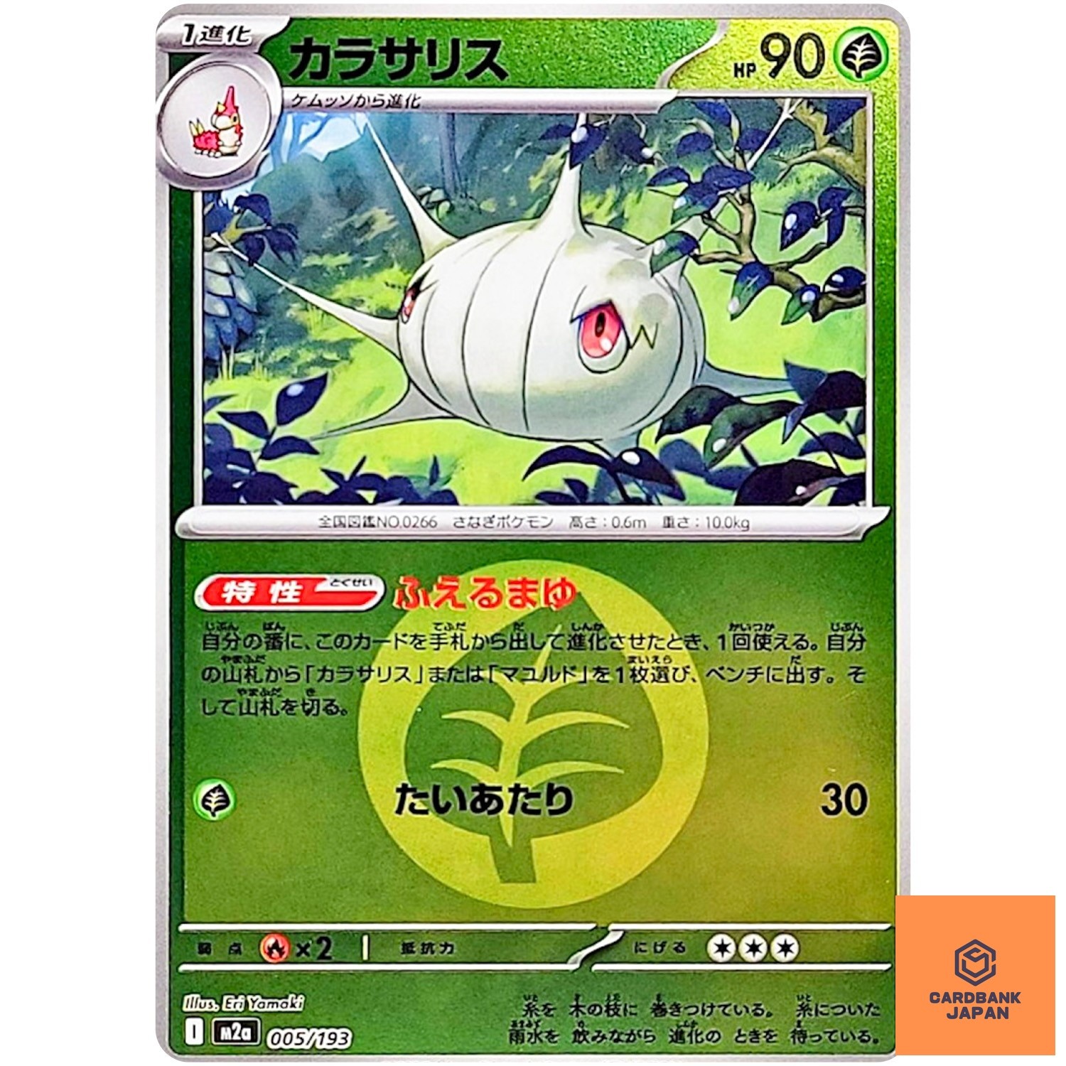 Silcoon (Grass Energy Foil) 005/193 M2a MEGA Dream ex - Pokemon Card Japanese NM