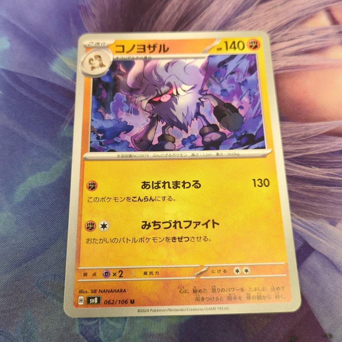 えりー　ベータパラレル Pokemon Japan SV8 : Super Electric Breaker Annihilape 062/106 | eBay