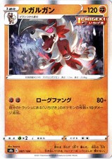 Lycanroc Japanese VMAX Climax S8b 087/184 Pokémon TCG Fighting Type