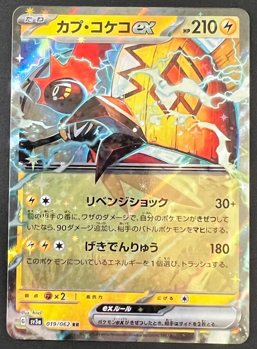 Pokemon Trading Card Game SV3a 019/062 RR Tapu Koko ex (Rank A)