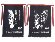 Hokutonoken Kenshiro & Raoh With text Japanese Traditional Working Apron Maekake