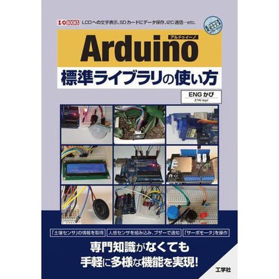 Arduino Standard Library How to Use Hardcover Tech Book For Ages 14+