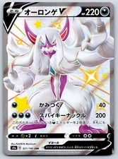 Grimmsnarl V - Full Art - S4a: Shiny Star V 321/190 SSR Pokemon Card NM