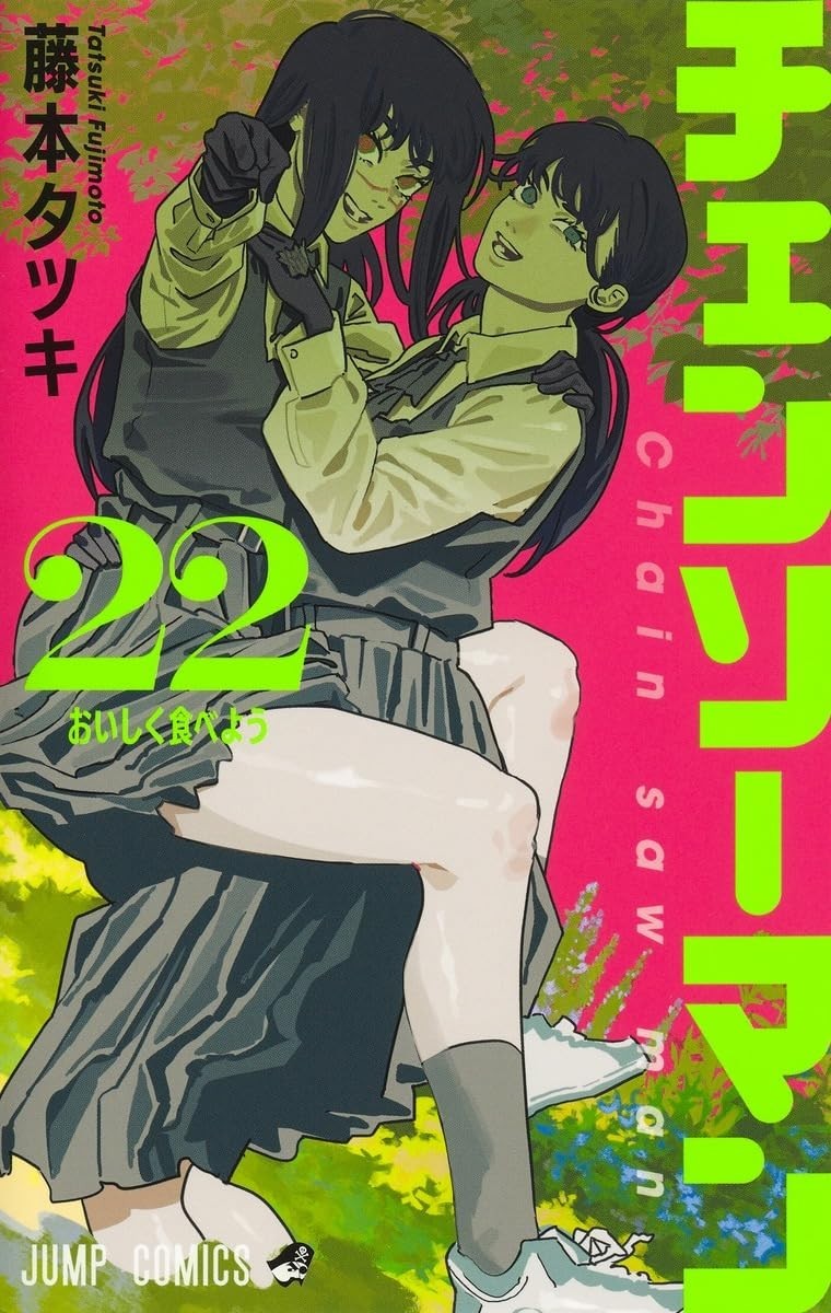 チェーンソーマン 1-22巻 Chainsaw Man (22) Japanese original version / manga comic | eBay