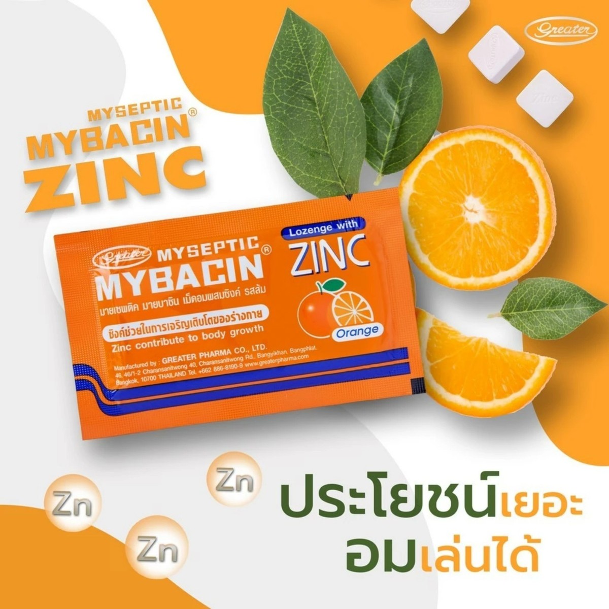 10X Mybacin Zinc Lozenges For Sore Throat Relief Cough Body Growth