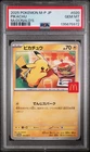 2025 POKEMON JAPANESE M-P PROMO MCDONALD'S #020 PIKACHU PSA 10