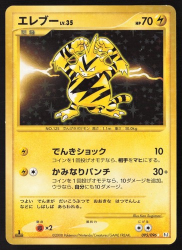 ELECTABUZZ 095/096 GALACTIC'S CONQUEST 1st Ed. HOLO Pokémon Japanese EXCELLENT-1