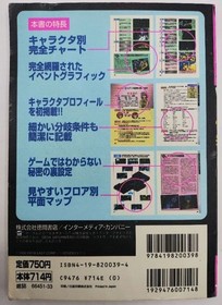 DokoKu Soshite&hellip; Sega Saturn Strategy Guide All-Color Edition Tokuma Shoten