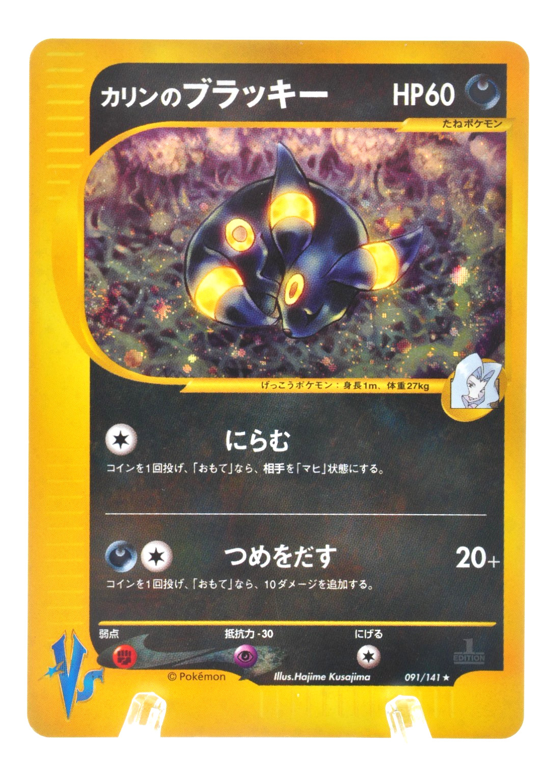 Karen's Umbreon 091/141 1st Edition VS Series Holo LP Japanese Pokemon Card