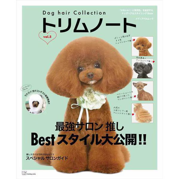 Dog Hair Collection Trim Note Vol.5 Media Pal Mook Japan Import