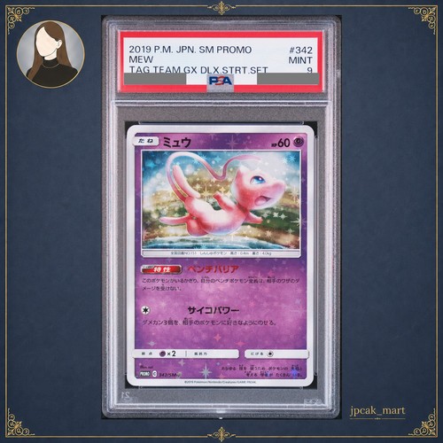 PSA 9 Mew PROMO 342/SM-P TAG TEAM GX Pokemon Card