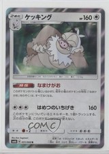 Slaking Japanese Pokémon Sun & Moon Champion Road (SM6b) #051