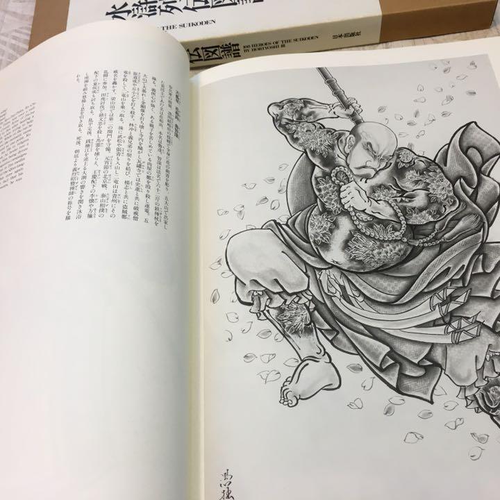 108 Heroes of The Suikoden By Horiyoshi III Japanese Tattoo Design