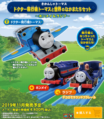 Thomas Friends Air Plane Doctor Hong Mei Rajiv Takara Tomy Plarail Adventure Ebay