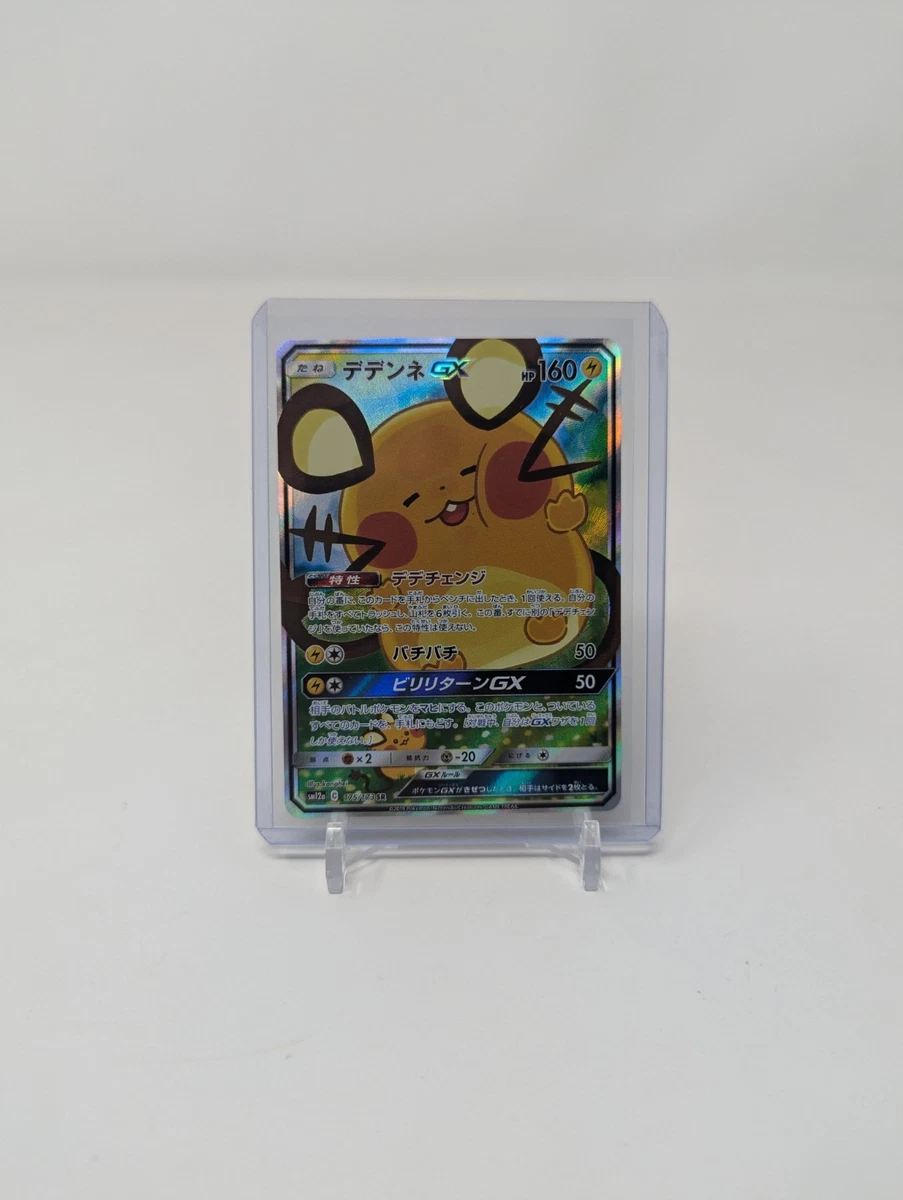 Dedenne GX 175/173 Sm12a: Tag Team GX: Tag All Stars for sale | eBay Dedenne GX 175/173 Sm12a: Tag Team GX: Tag All Stars for sale | eBay