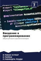 V. Pavan Kumar (U. A.) | Vwedenie W Programmirowanie | Taschenbuch | Russisch