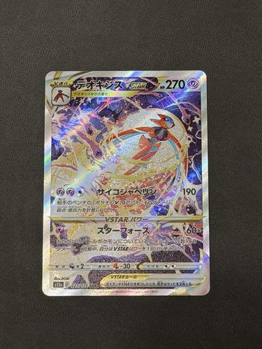 Pokemon Deoxys VSTAR SAR 223/172 Japanese Vstar Universe