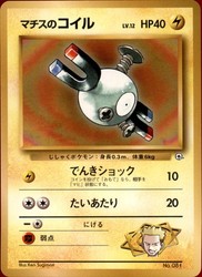 Lt. Surge's Magnemite (LV.12) City Gym Decks Japanese