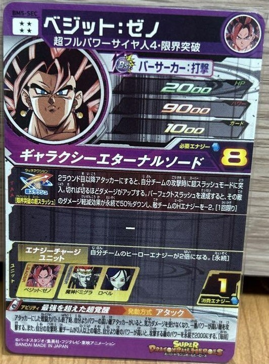 BM5-SEC ベジット Amazon.co.jp: スーパードラゴンボールヒーローズ BM5-ASEC