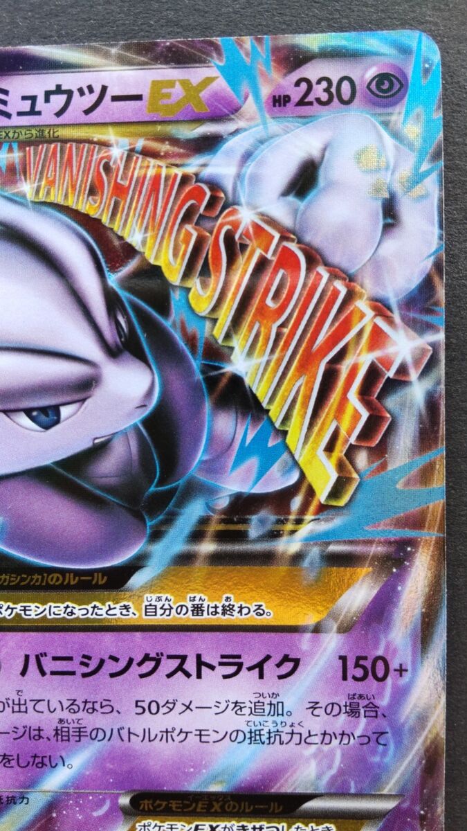 M Mewtwo EX Pokemon Card Japanese Nintendo Game Rare 026/059 M Mewtwo EX Pokemon Card Japanese Nintendo Game Rare 026/059