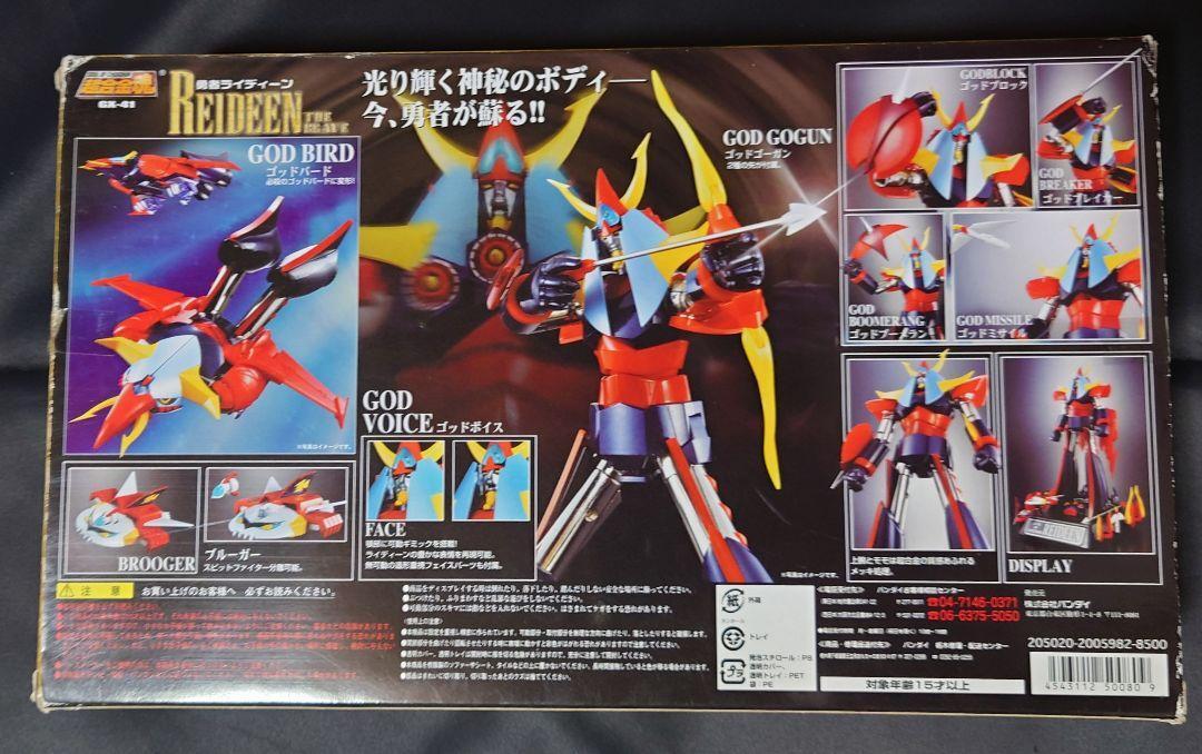 Spirits Soul Of Chogokin GX-41 Reideen Figure The Brave Raideen
