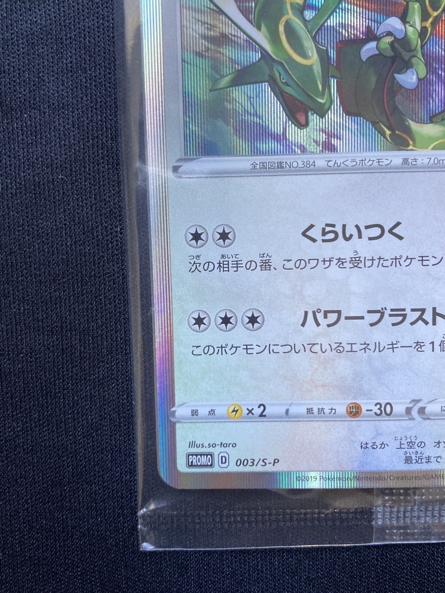 ★PSA10★【レックウザ/プロモ】2019 RAYQUAZA 003/S-P ☆PSA10☆【レックウザ/プロモ】2019 RAYQUAZA 003/S-P - メルカリ