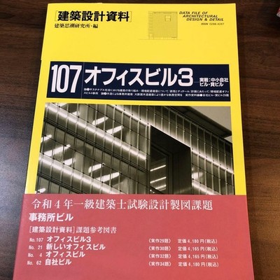 Architectural Design Materials 107 Office Buildings 3 Practical Application Kenc