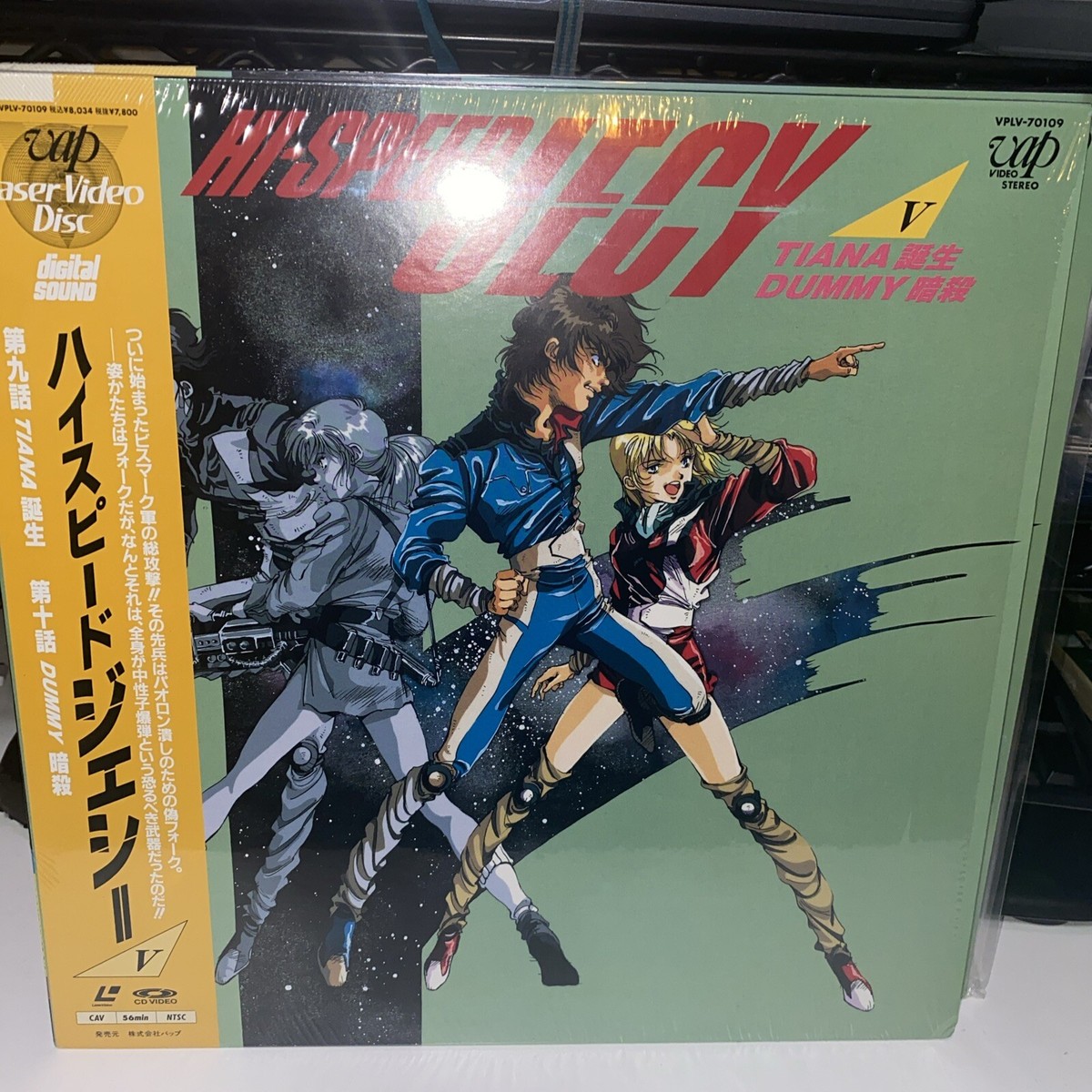 Hi-Speed Jecy Vol V Laserdisc LD NTSC JAPAN Anime | eBay