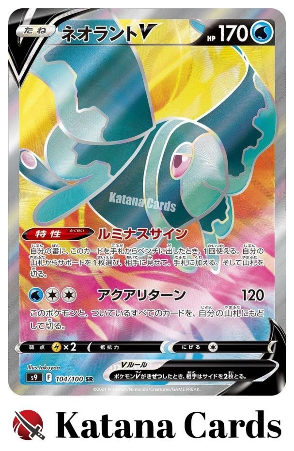 EX/NM Lumineon V SR 104/100 S9 Star Birth Pokemon Cards Japanese