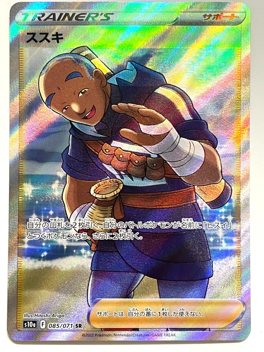 Pokemon Card Iscan SR 085/071 S10a Dark Phantasma JAPAN Pokemon Card Iscan SR 085/071 S10a Dark Phantasma JAPAN