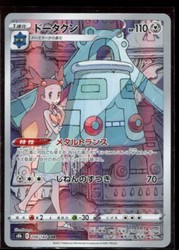 Bronzong 208/184 VMAX Climax Character Rare Holo Japanese