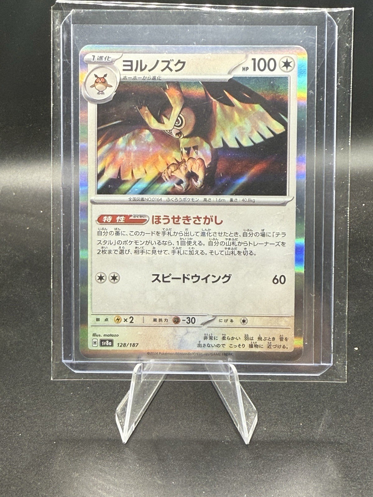 Pokemon TCG Terastal Festival ex Noctowl 128/187 M/NM