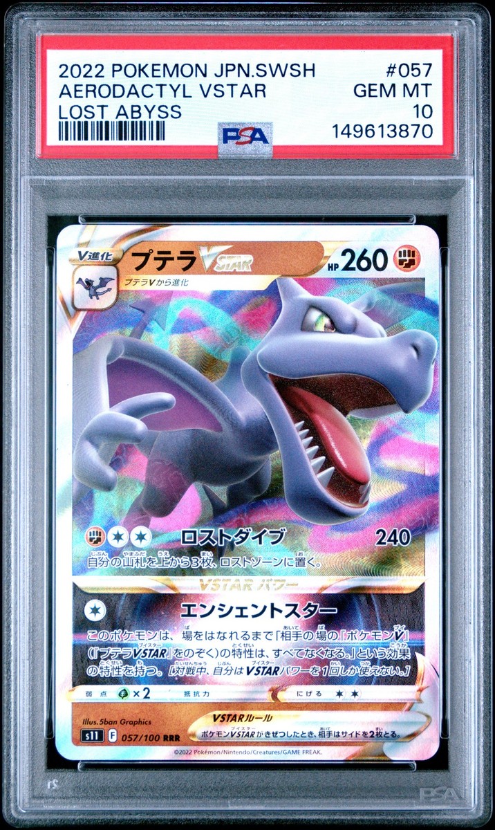 2022 POKEMON JAPANESE SWORD & SHIELD LOST ABYSS #057 AERODACTYL