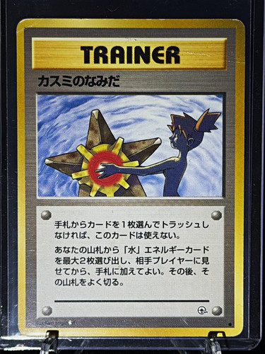 Misty's Tears Pokemon TCG Gym Heroes Trainer Japanese 1996 Ken Sugimori DMG