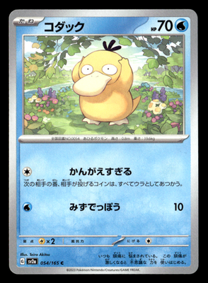 Psyduck - Common SV2a: Pokemon Card 151 054/165 NM Japanese