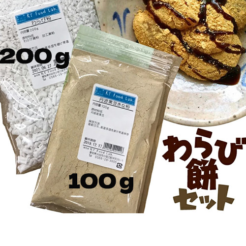 Set de pastel de arroz Warabi: harina Warabi 200 g + kinako de frijoles...